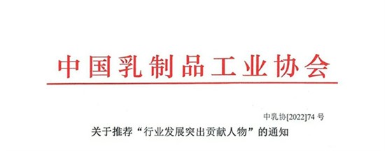 關于推薦“行業(yè)發(fā)展突出貢獻人物”的通知