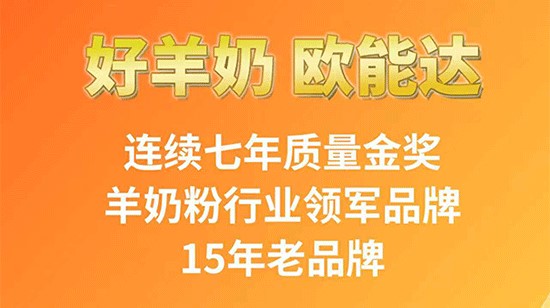 好羊奶  歐能達