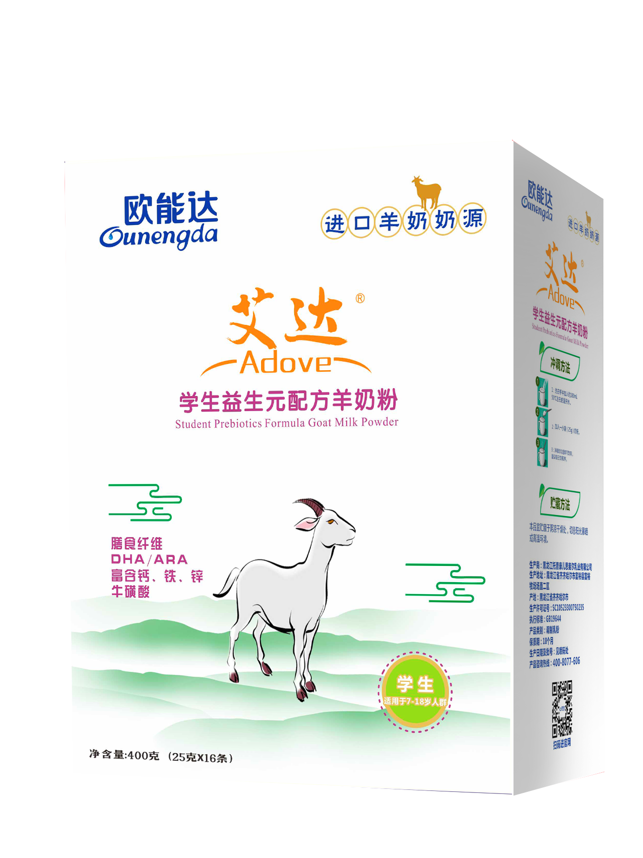 歐能達艾達學生益生元配方羊奶粉