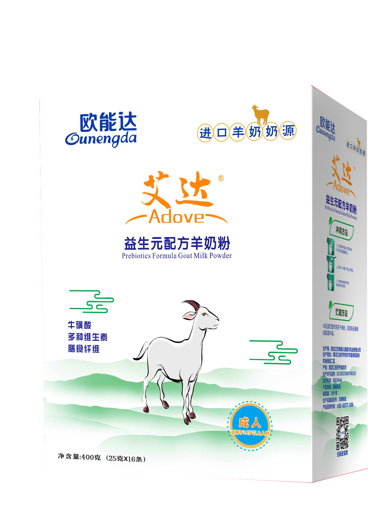 歐能達艾達益生元配方羊奶粉