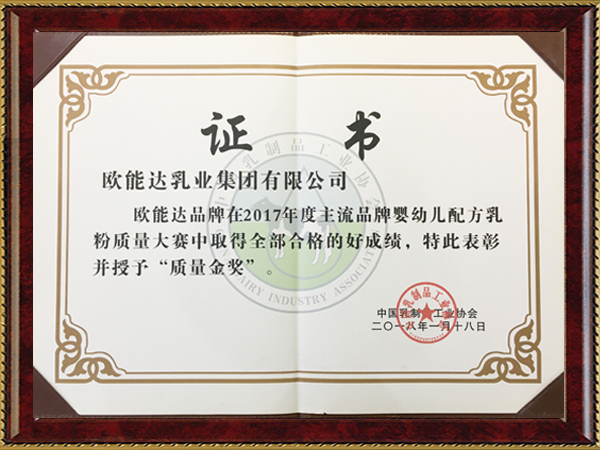 2017質(zhì)量金獎(jiǎng)品牌